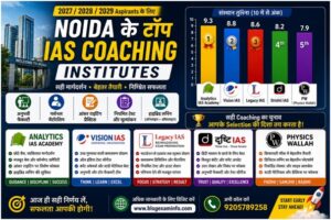 Noida Top IAS Coaching